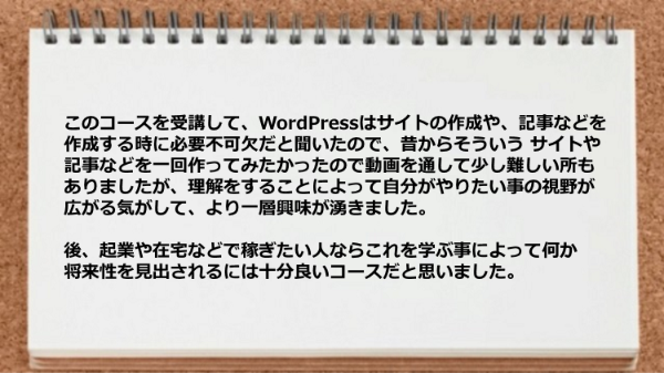 起業や在宅などで稼ぎたい人ならこれを学ぶ事によって何か将来性を見出されるには良いコースです。

