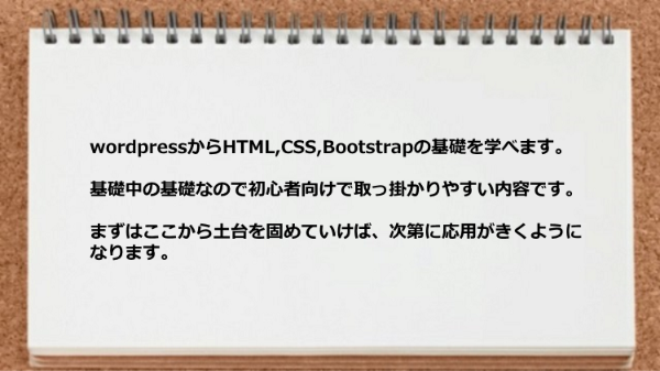 土台を固めていけば次第に応用がきくようになります。
