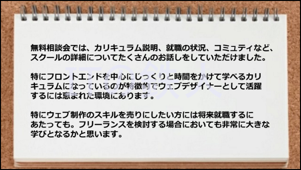 カリキュラムや就職状況も含めウェブデザイナーとして活躍するには恵まれている