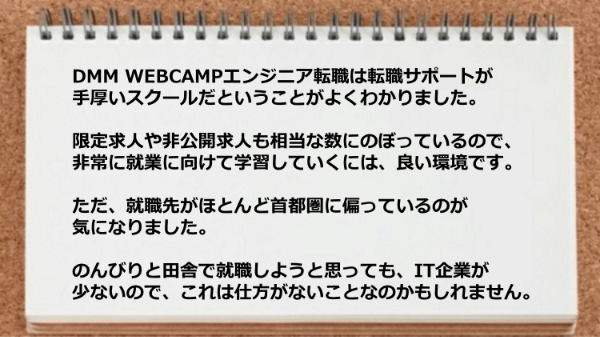 就職先が首都圏に偏っている