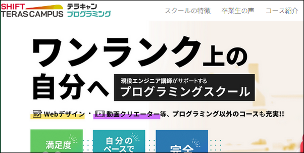 【テラキャンプログラミング口コミ】コースや受講メリットを解説