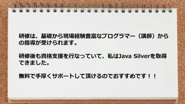 Java Silverを取得できました。無料で手厚くサポートして頂ける。