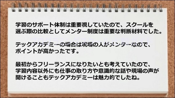 現場の人がメンターなので現場の話が聞けた