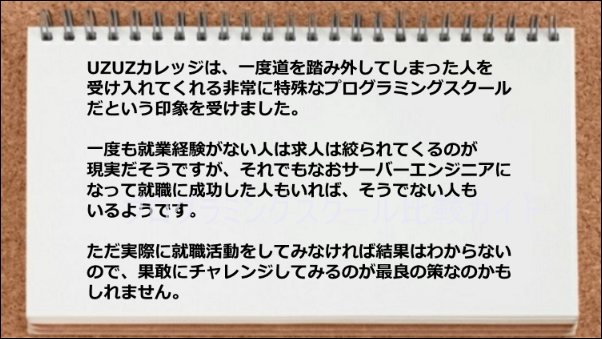 一度も就業経験がない人は求人は絞られてくるのが現実である