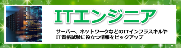 ITエンジニア向けのスクール選びのコツやお役立ち情報満載
