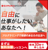 侍エンジニア塾